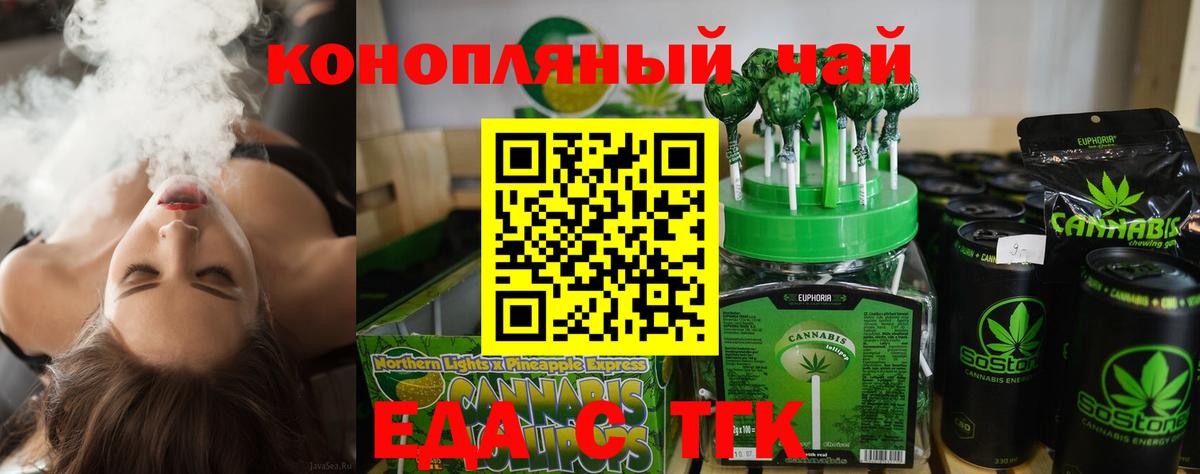 Печенье с ТГК марихуана  Вход с VPN  Учалы 
