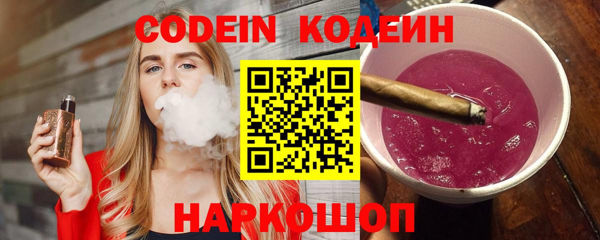 Кодеиновый сироп Lean Purple Drank  Вход с VPN  Учалы 