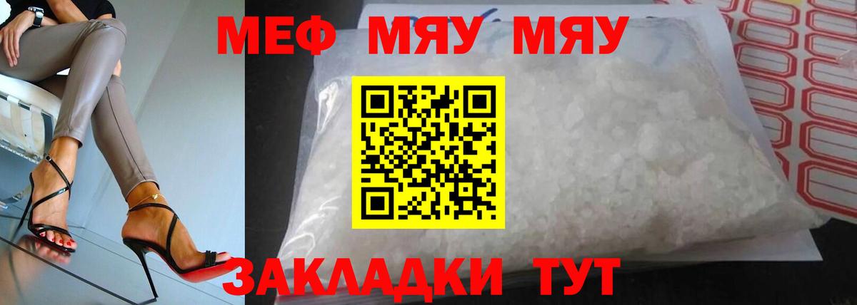 Меф мяу мяу мука Учалы