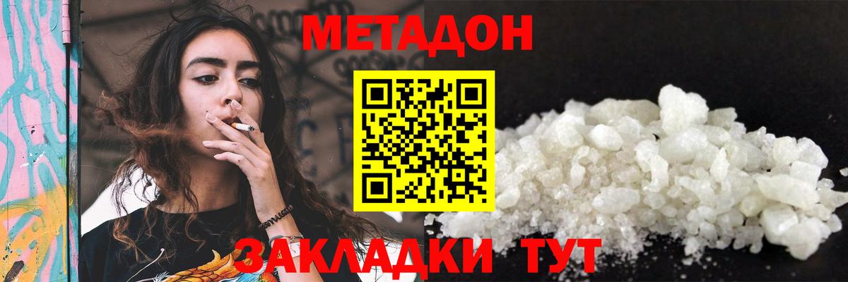 Метадон кристалл Учалы